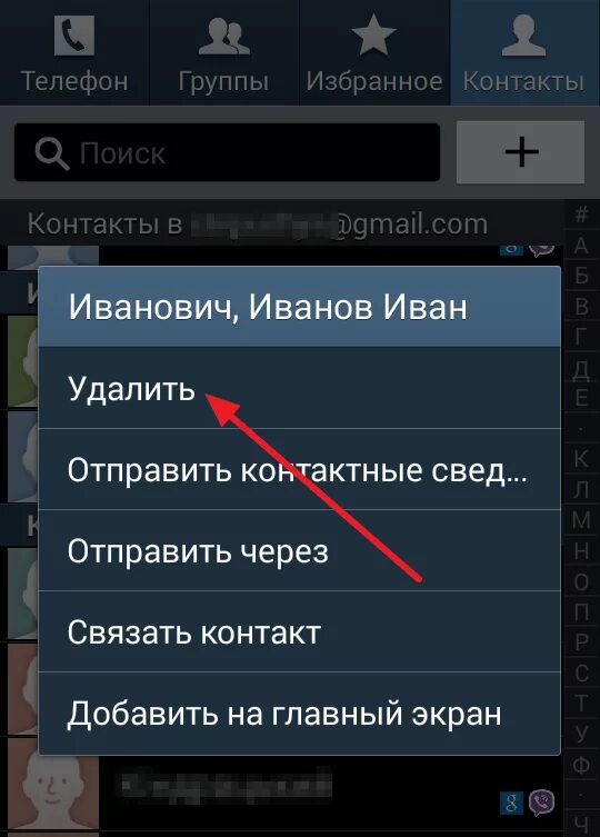 Удалить контакт. Удалить из контактов. Как удалить контакт. Удалить номер телефона. Как убрать сайт на андроиде