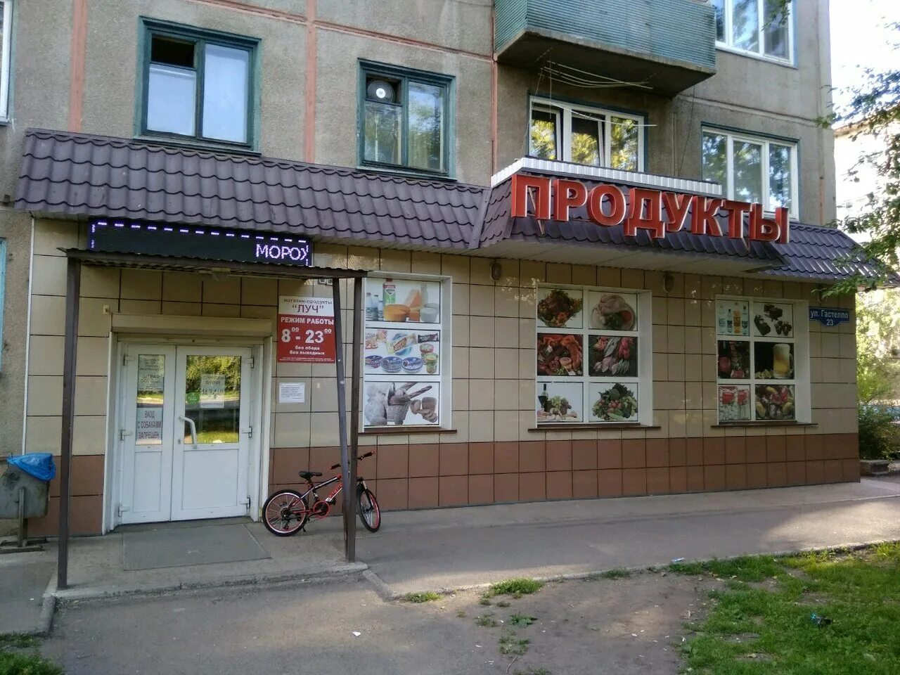 режим работы магазина луч. торговый центр луч пермь. магазин луч пономарëвка. луч торговый комплекс куйбышева 147 пермь. режим работы магазина луч.