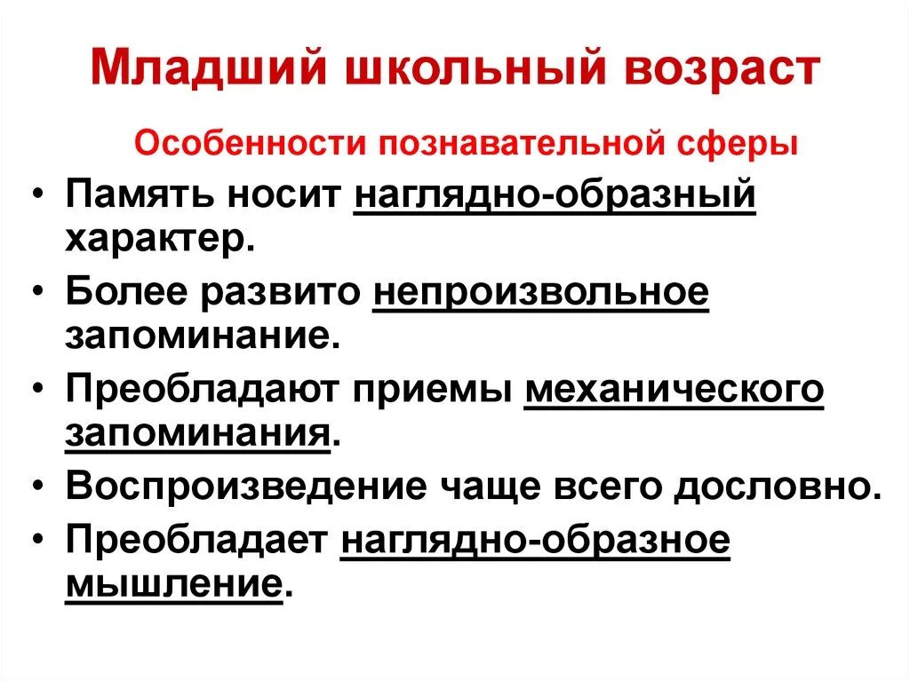 Особенности школьного возраста. Младший школьный Возраст особенности развития познавательной сферы. Особенности познавательной сферы младшего школьника. Познавательная сфера младшего школьника. Особенности развития когнитивной сферы младшего школьника.