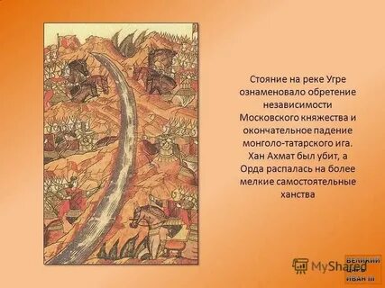 Монета стояние на угре