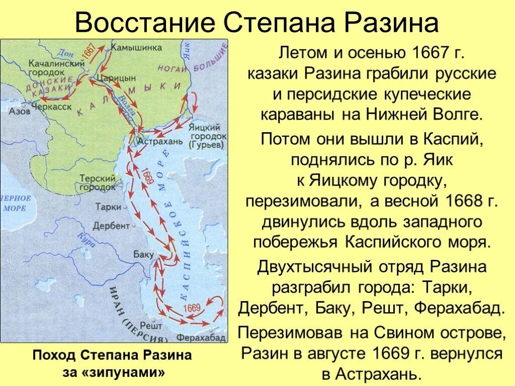 Поход Степана Разина в 1670 карта. Восстание Степана Разина 1667-1671. Восстание Степана Разина 17 век. Поход за зипунами Степана Разина.