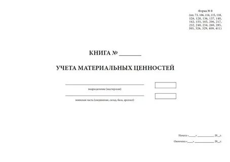 Цели учета материальных ценностей