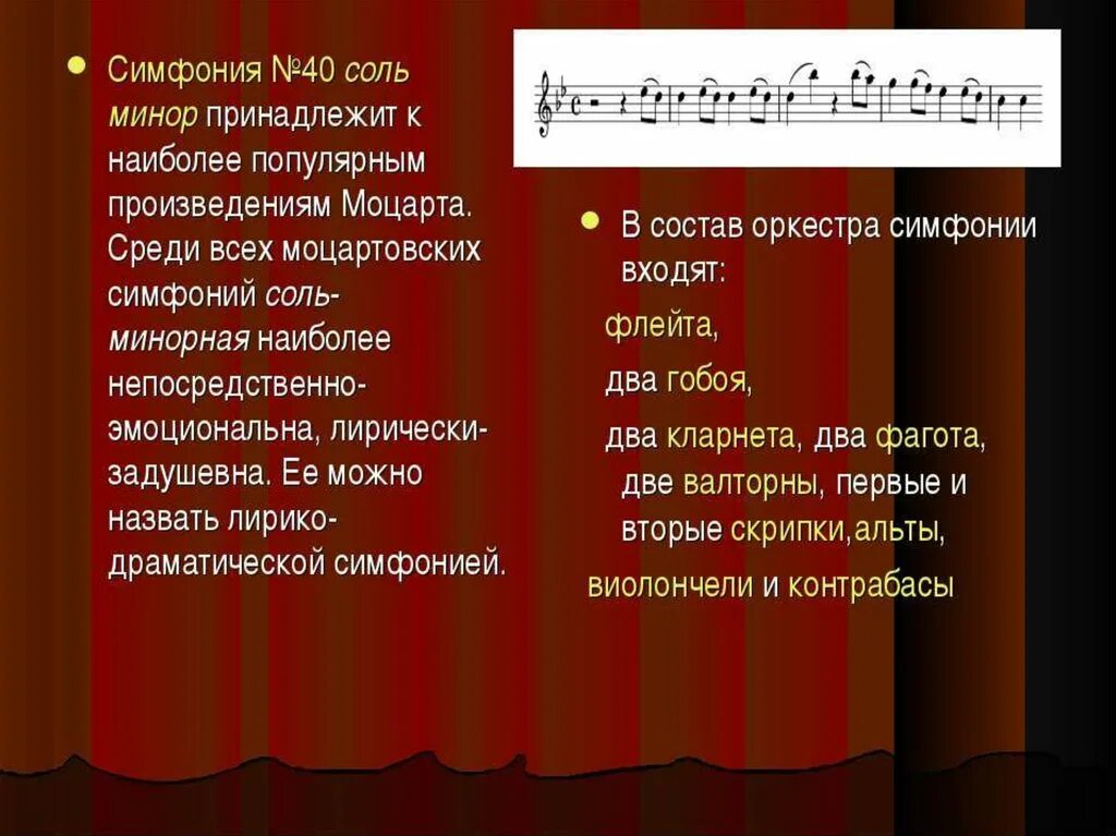 Симфония 40 образы. Части 40 симфонии Моцарта. Моцарт симфония соль минор. Части классической симфонии. История создания симфонии 40.