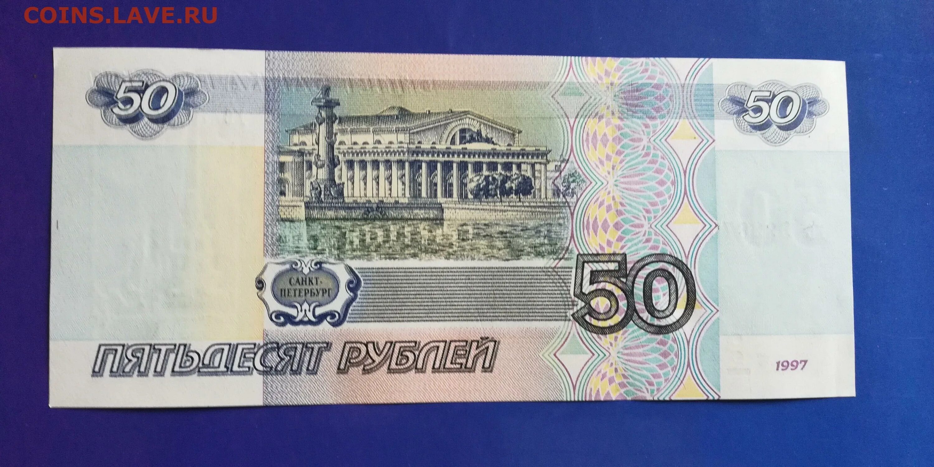 24 50 в рубли. 50р 1997. Старые 50 рублей. 50 Рублей 2004. 50р.