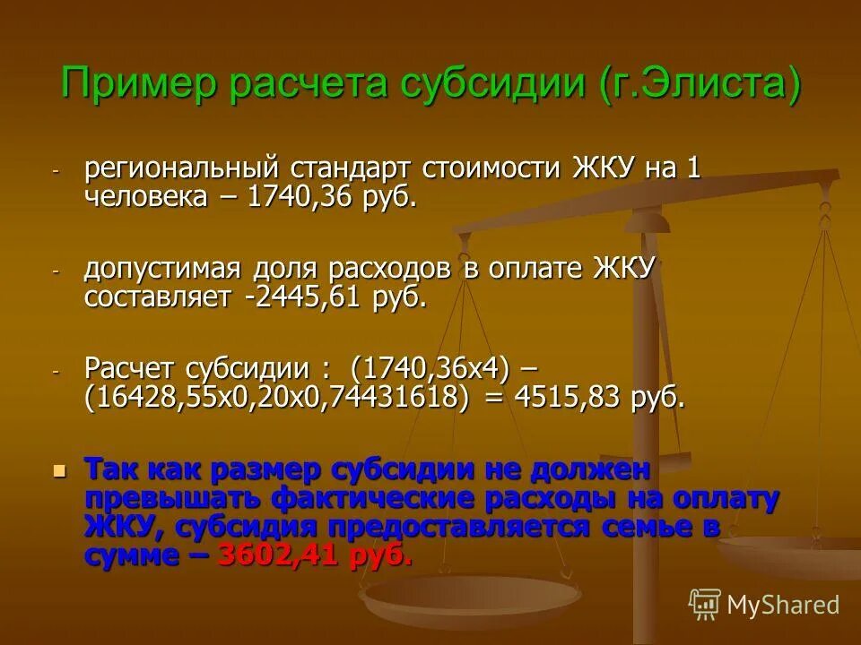региональный стандарт для расчета субсидии. субсидии на оплату жку в перми. стандарт стоимости жку для расчета субсидий. стандарты жку для расчета субсидий. как рассчитать положены ли детские.