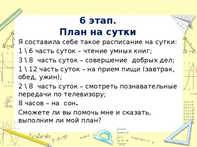 8 часть суток. Одна шестая часть суток. Третья часть суток. Одна четвертая часть суток это.