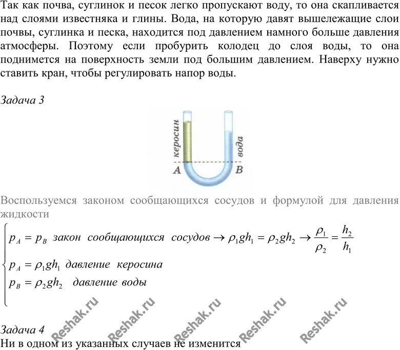 Объясните действие артезианского колодца изображенного. На рисунке 120 показано водомерное стекло парового котла. Водомерное стекло сообщающиеся сосуды. Водомерное стекло парового котла. Водомерное стекло физика.