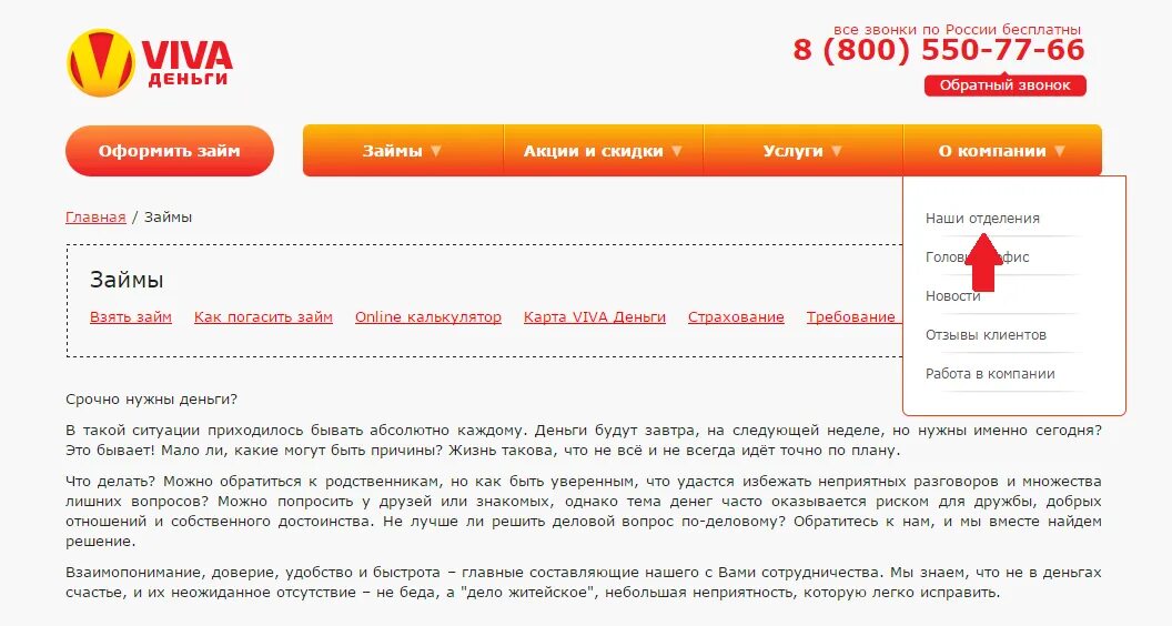 Почему не работает сайт вива деньги. Вива деньги. вива деньги займ. вива деньги займ заявка. офис вива деньги.