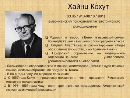 Кохут нарциссизм