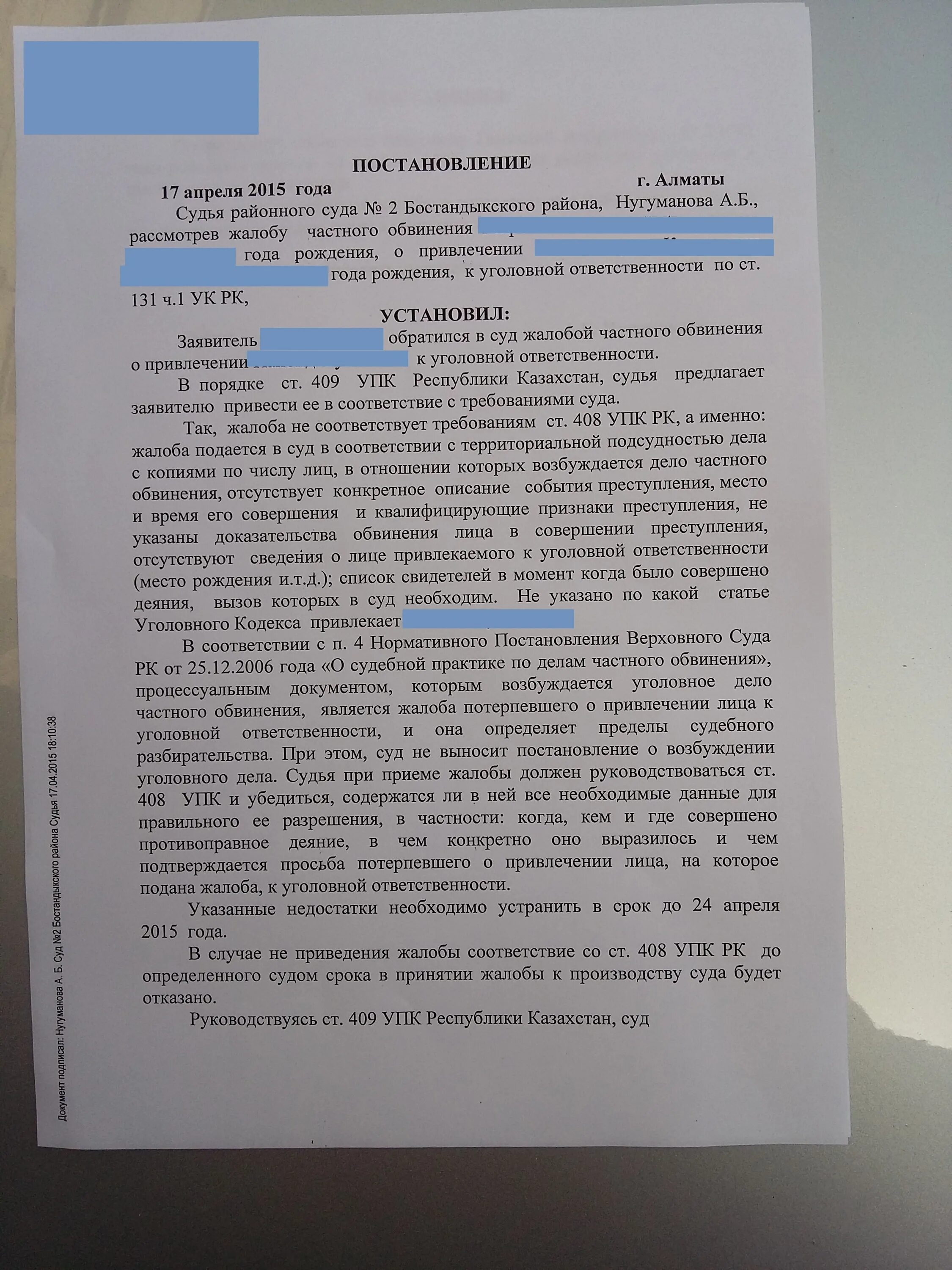 Заявление потерпевшего по делам частного обвинения. Заявление об возбуждении частного обвинения. Заявление о возбуждении дела частного обвинения. Постановление о возбуждении уголовного дела частного обвинения. Жалоба в порядке частного обвинения.