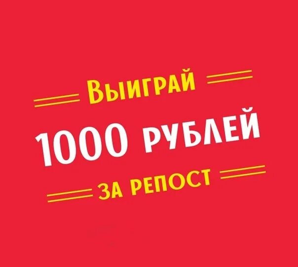 Выигрывать 1000 в день