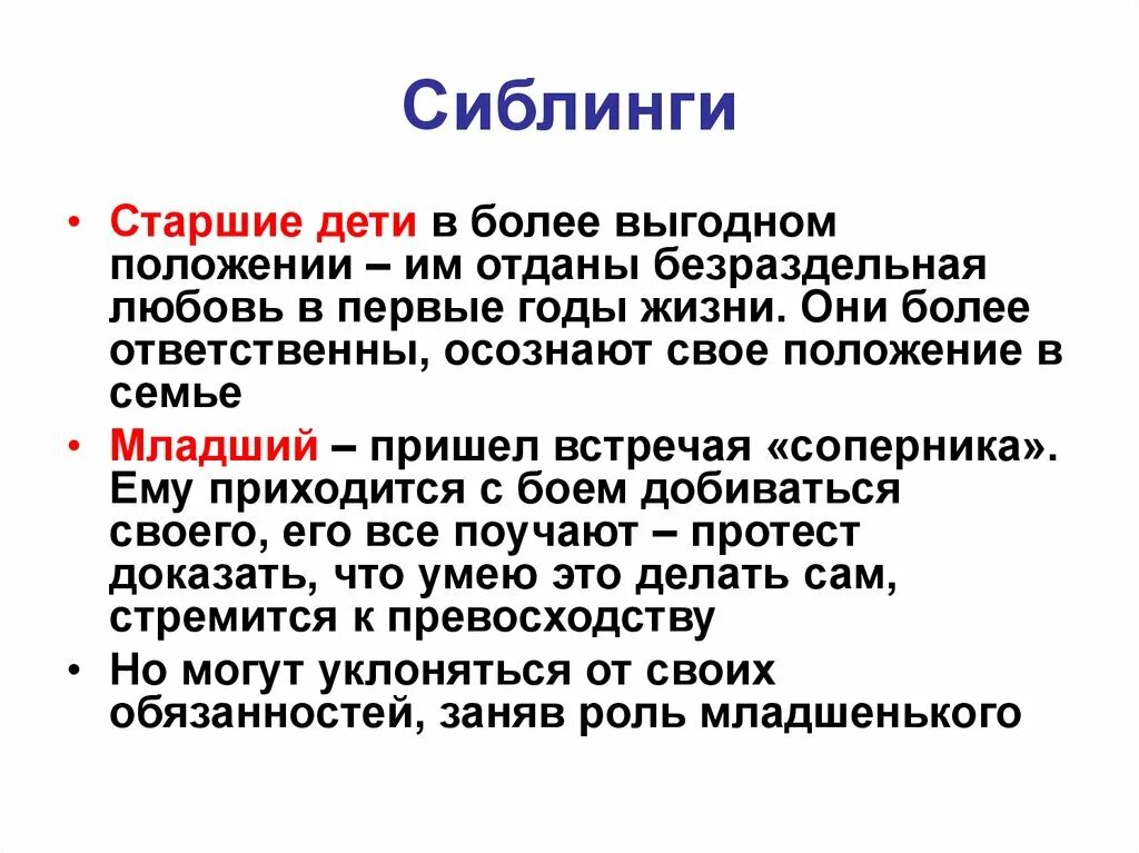 Сиблинги. Сиблинги это простыми словами. Сиблинговая позиция в семье. Сиблинг это в психологии. Echigo trials by druggist siblings