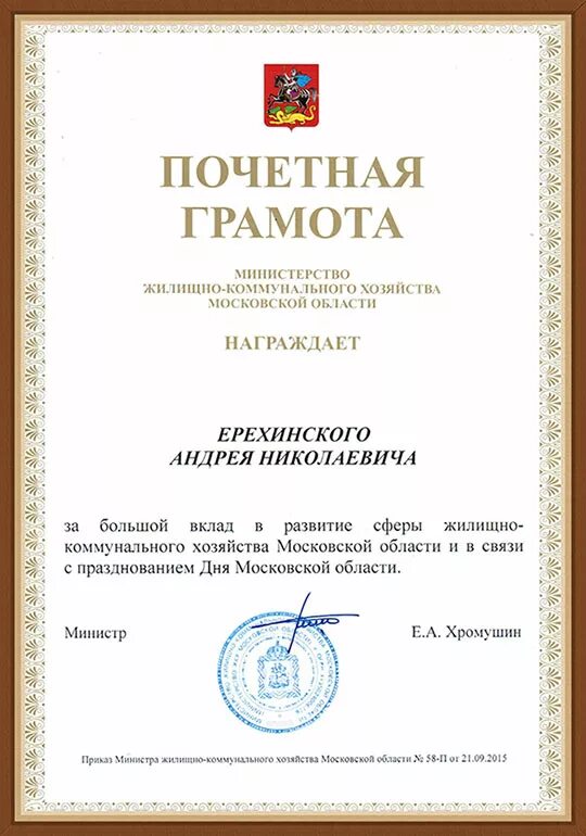 Министерская грамота. Почетная грамота министерств жкх. Почетная грамота министерств жкх. Почетная грамота министерства просвещения российской федерации. Грамота департамента образования города новосибирска.