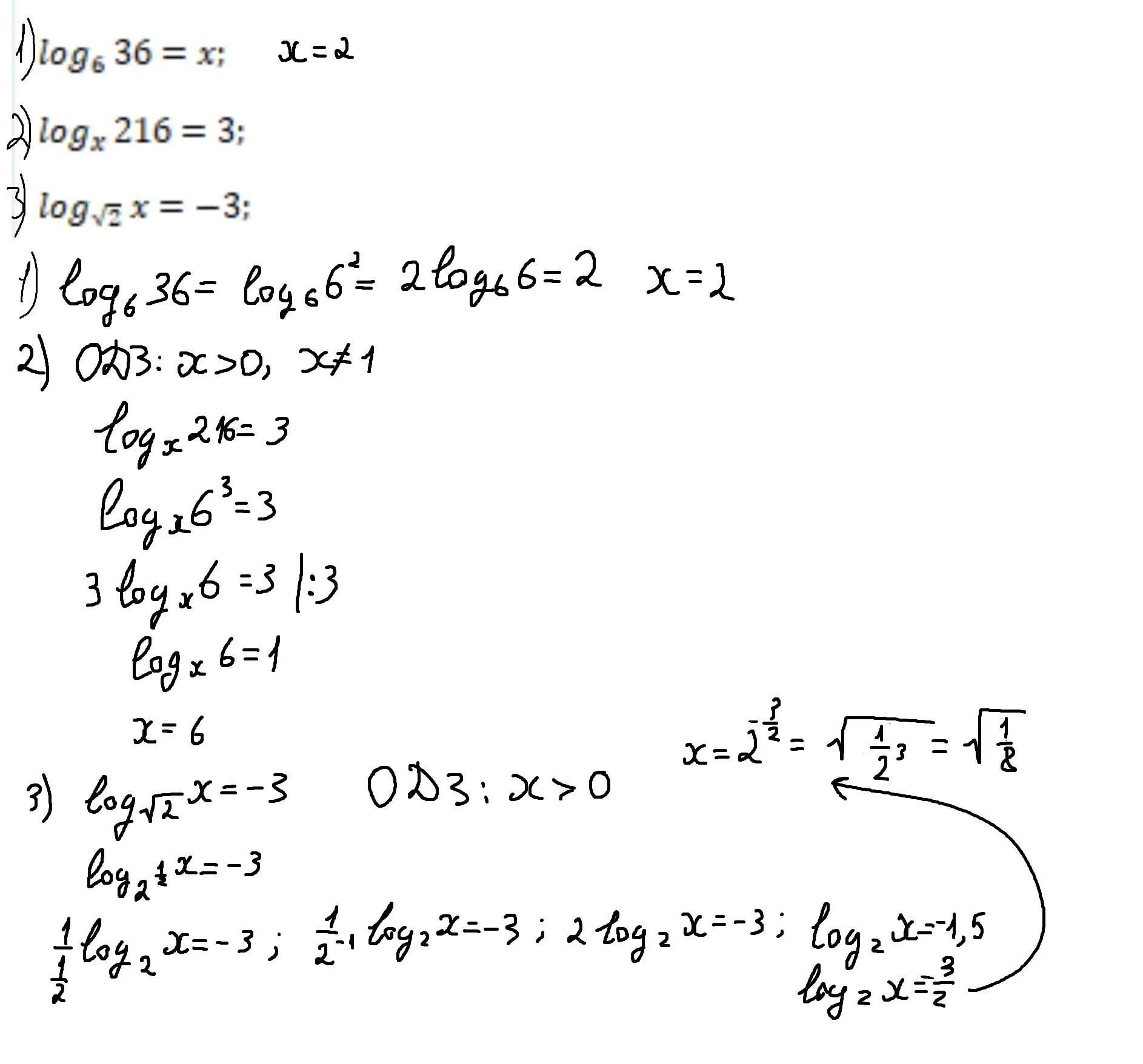 Решение log 3 3 x 3. Лог математика.
