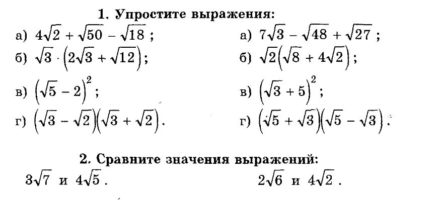 Корни урок 8 класс. 8 Класс Алгебра квадратные корни задания. Квадратный корень 8 класс Алгебра. Алгебра 8 класс задания по теме квадратные корни. Контрольная работа Арифметический квадратный корень 8 класс.