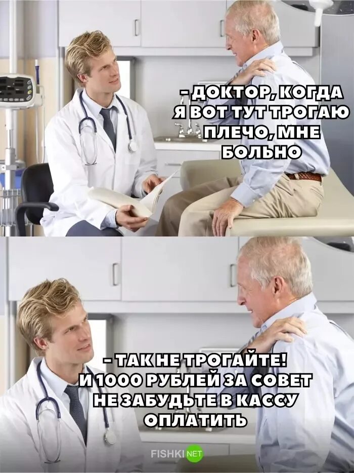 Слушать про врачей