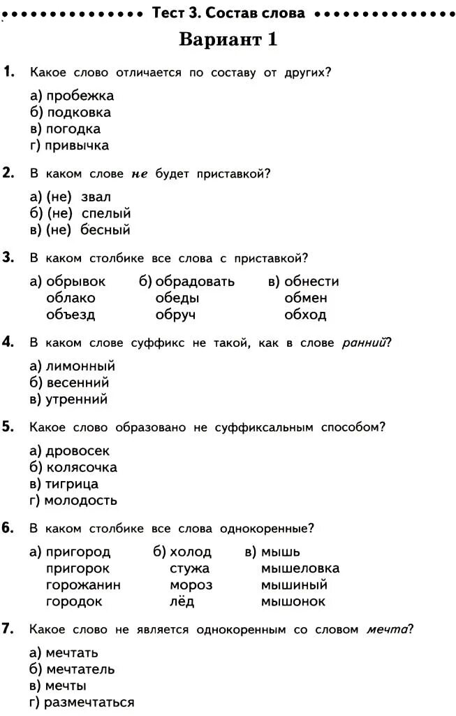 3 класс русский язык 2 часть тест. Проверочный тест по русскому языку 3 класс. Русский язык тест с ответами. Тест по русскому языку 4 класс. Контрольный тест по русскому языку.