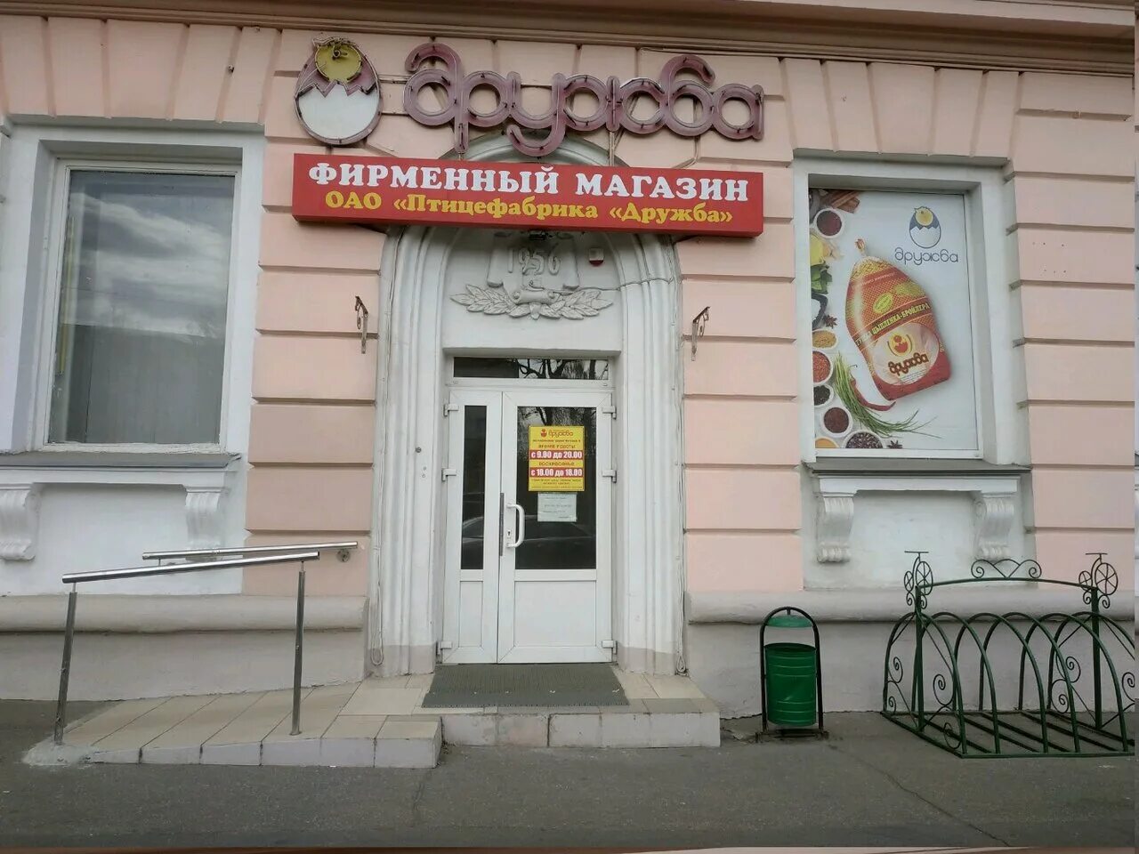 Магазин Дружба. Дружба Store. Остановка магазин Дружба Калуга. Речица магазин Дружба.