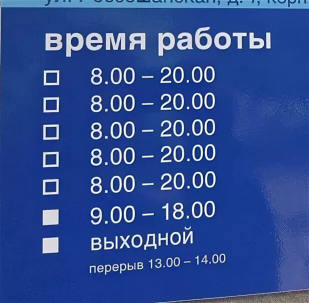 Почта России режим работы. Почта России график. Табличка часы работы. Почта России график работы.