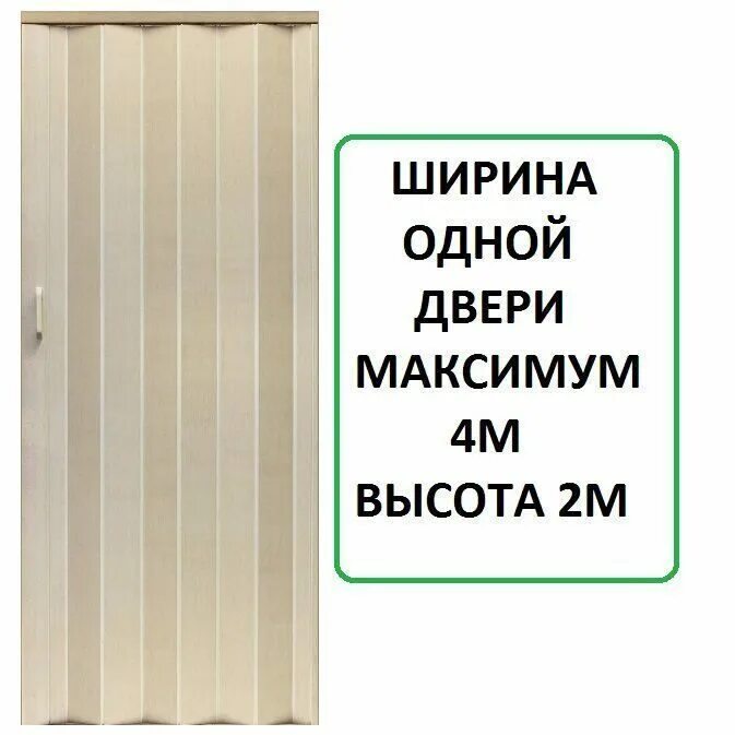 Жалюзийные двери высотой 2400. Габариты дверь гармошка межкомнатная. Дверь гармошка. Межкомнатная дверь дуб беленый гармошка. Дверь гармошка беленый дуб.