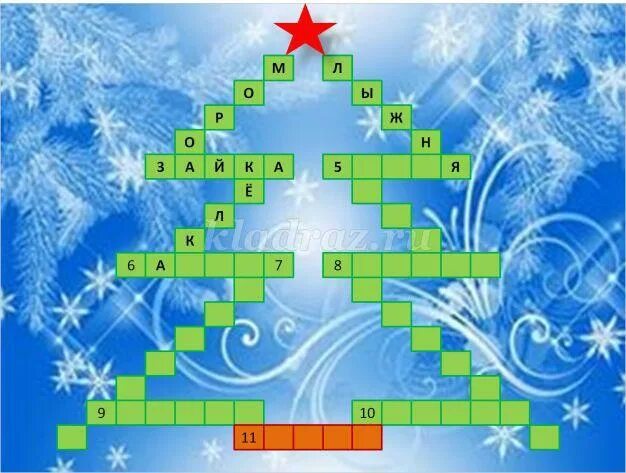 Кроссворд на тему новый год. Новогодний кроссворд для детей. Детский новогодний кроссворд. Новогодний кроссворд с ответами. Новогодний кроссворд.