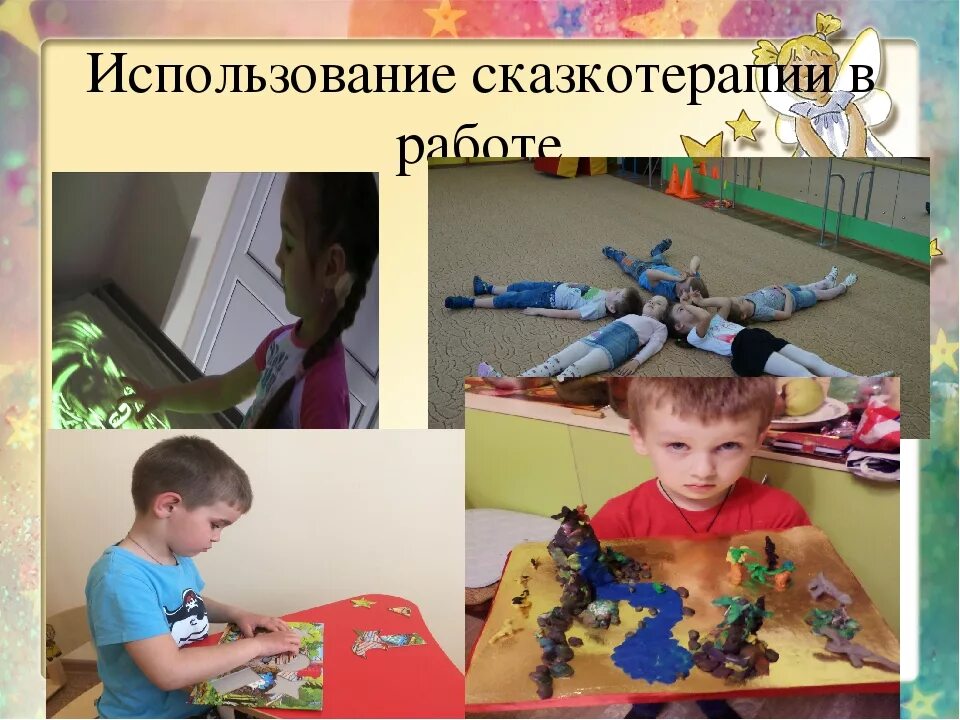 Сказкотерапия в средней группе. Сказкотерапия. сказкотерапия в доу. уголок сказкотерапии. картинки для сказкотерапии.