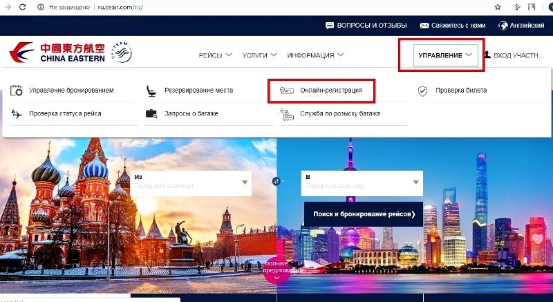 Зарегистрироваться на airlines