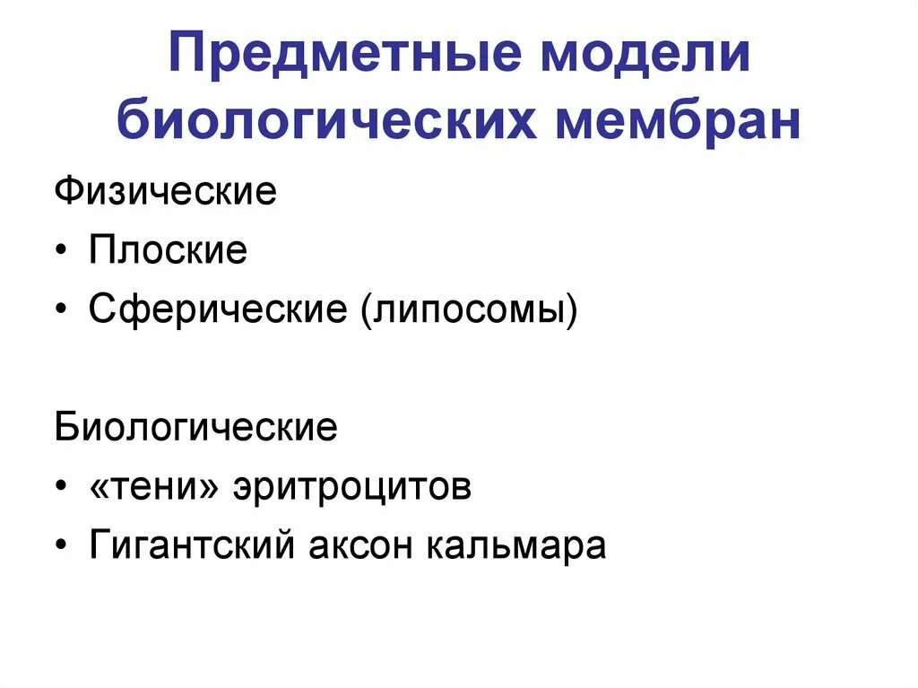 Биологическое моделирование. Биологические модели в информатике. Системная биология. Укажите биологические модели. Биологические модели примеры.