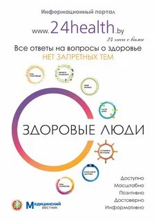 Здоровье 24