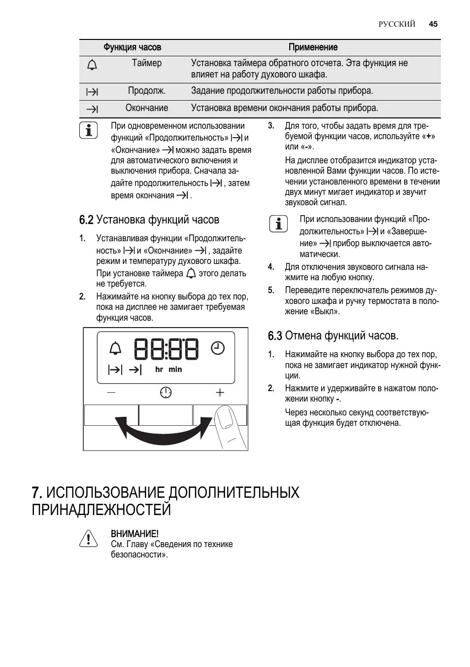 Время на духовке электролюкс. Настроить время на духовом шкафу Электролюкс. Духовой шкаф Электролюкс как настроить время. Как выставить часы на духовом шкафу Электролюкс. Таймер духового шкафа Электролюкс.