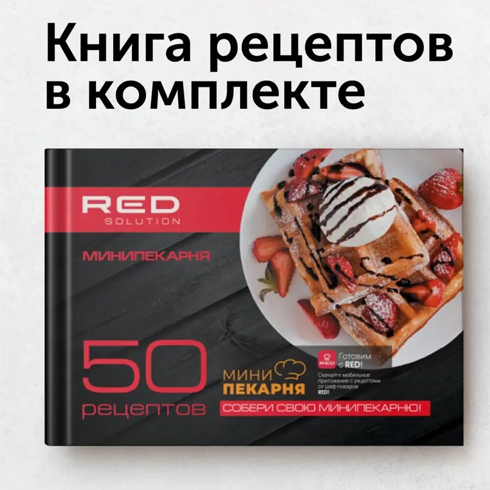 Минипекарня Red solution RMB-m604. Мультипекарь red solution