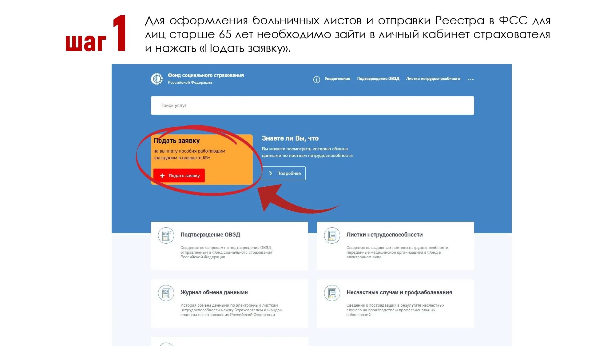 Социальный навигатор фсс больничный лист