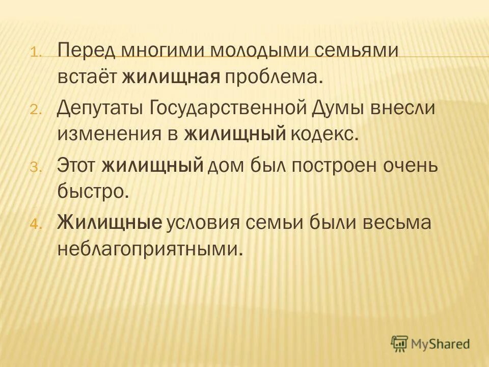 Насмешливо глядеть на управление. Я царь я раб я червь я Бог средство выразительности. Глинистый глиняный паронимы. Песчаный песочный паронимы. Органический органичный паронимы.