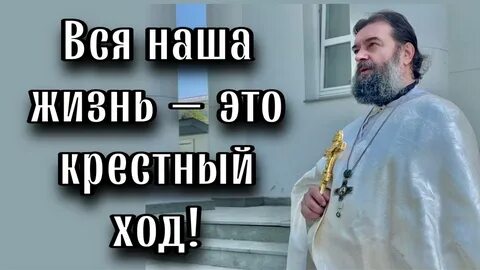 Ответы протоиерея андрея ткачева последние