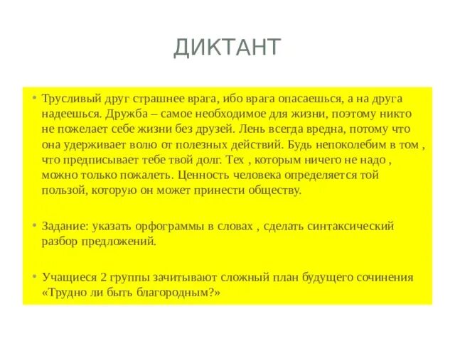 Крылатые фразы льва толстого. Подлые друзья цитаты. Трусливый дружок. Опасайся врага в обличии друга. Подлые друзья.