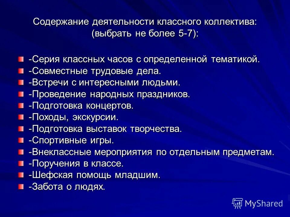 Направления работы классного руководителя. Модуль работа с классным коллективом. Модуль работа с классным коллективом. Модуль работа с классным коллективом. Методика работы с классным коллективом.