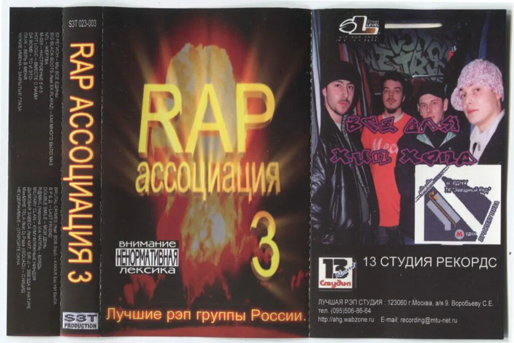 Русский рэп сборник. Рэп сборник 2003. Русский рэп на кассетах. Русский рэп 1.