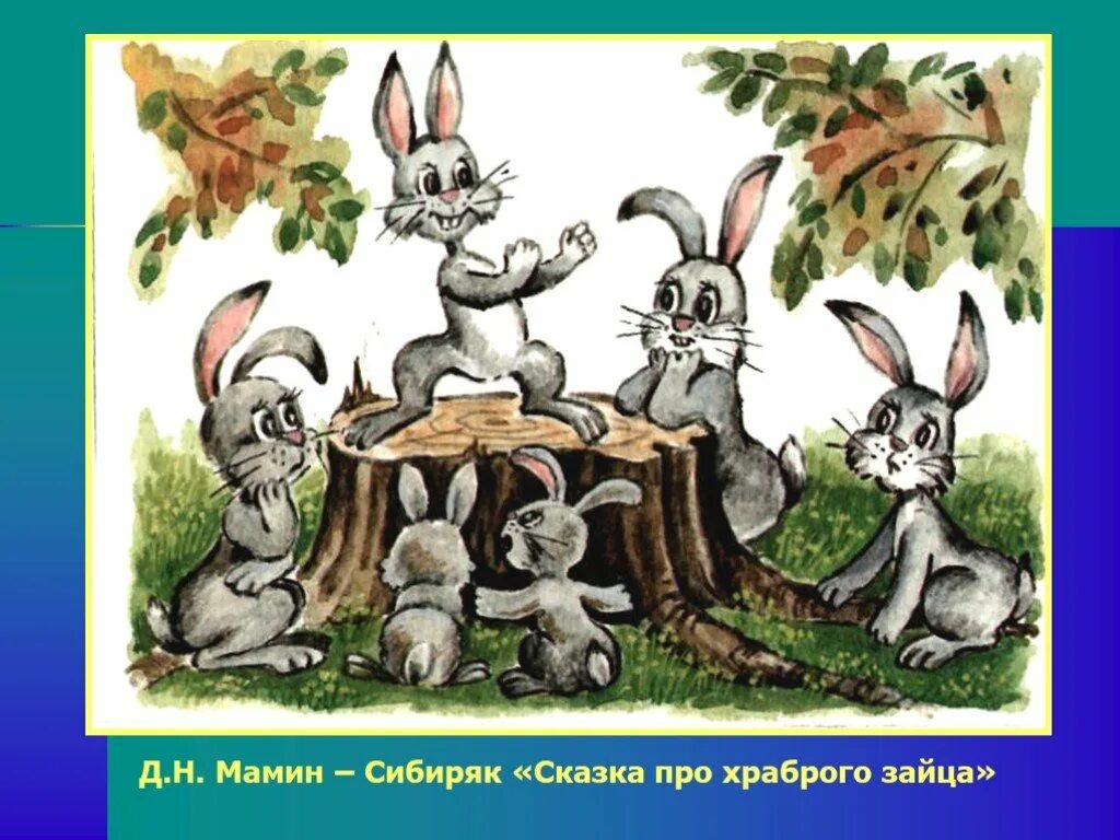 Литературные зайцы