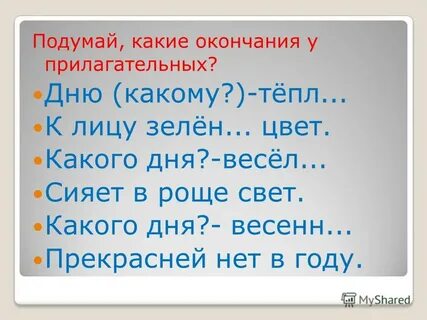 День прилагательное