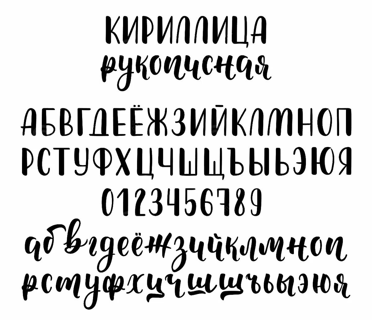 Oswald кириллица. Шрифт каллиграфия кистью кириллица. Печатный шрифт. Рукописные кириллические шрифты. Рукописные русские шрифты кистью.