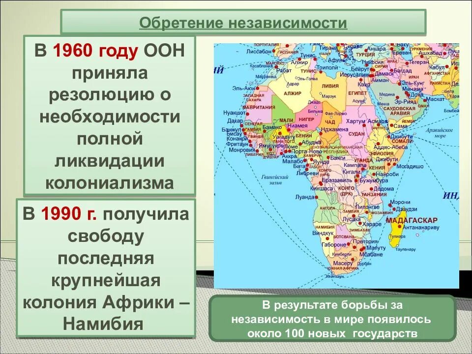 Экономическая развитая страна африки. Годы независимости стран Африки. Государства Африки получившие независимость в 1960. Колониальные государства. Годы обретения независимости стран Африки.