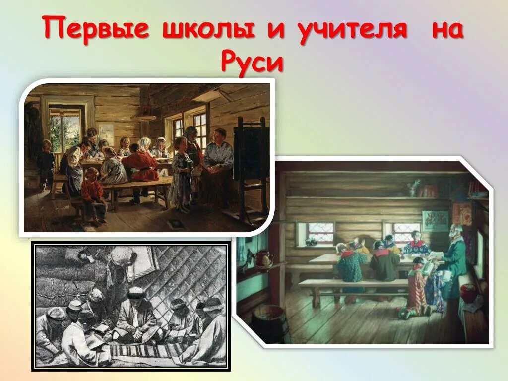 Первые школы древней руси. Первые школы в древней Руси. Первые школы на Руси Руси. Древние школы на Руси. Первая школа.