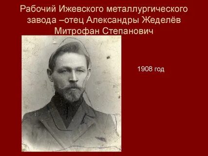Отец фабрика