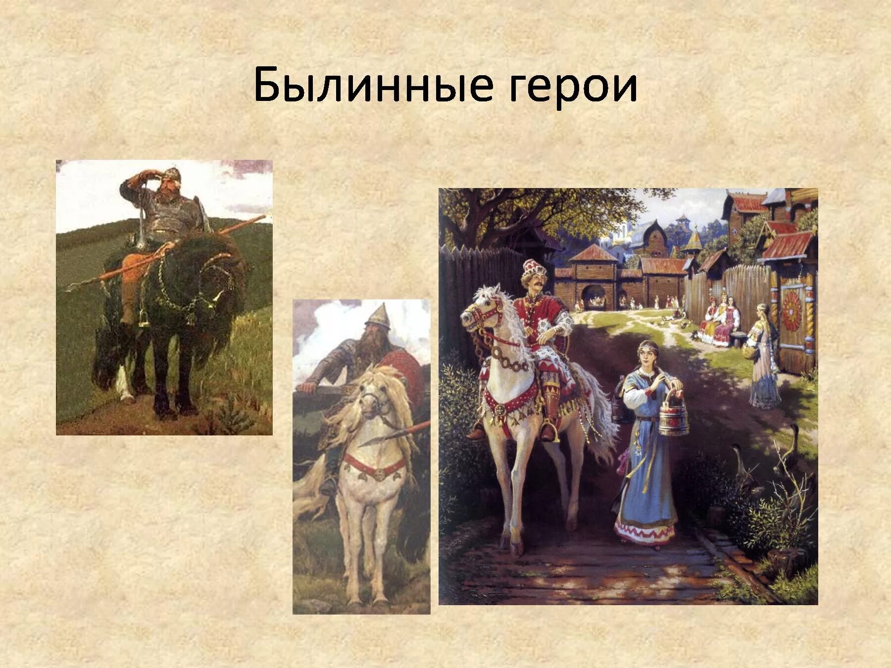 Герои Руси. Былинные герои. Герои фольклора. Персонажи русского фольклора.