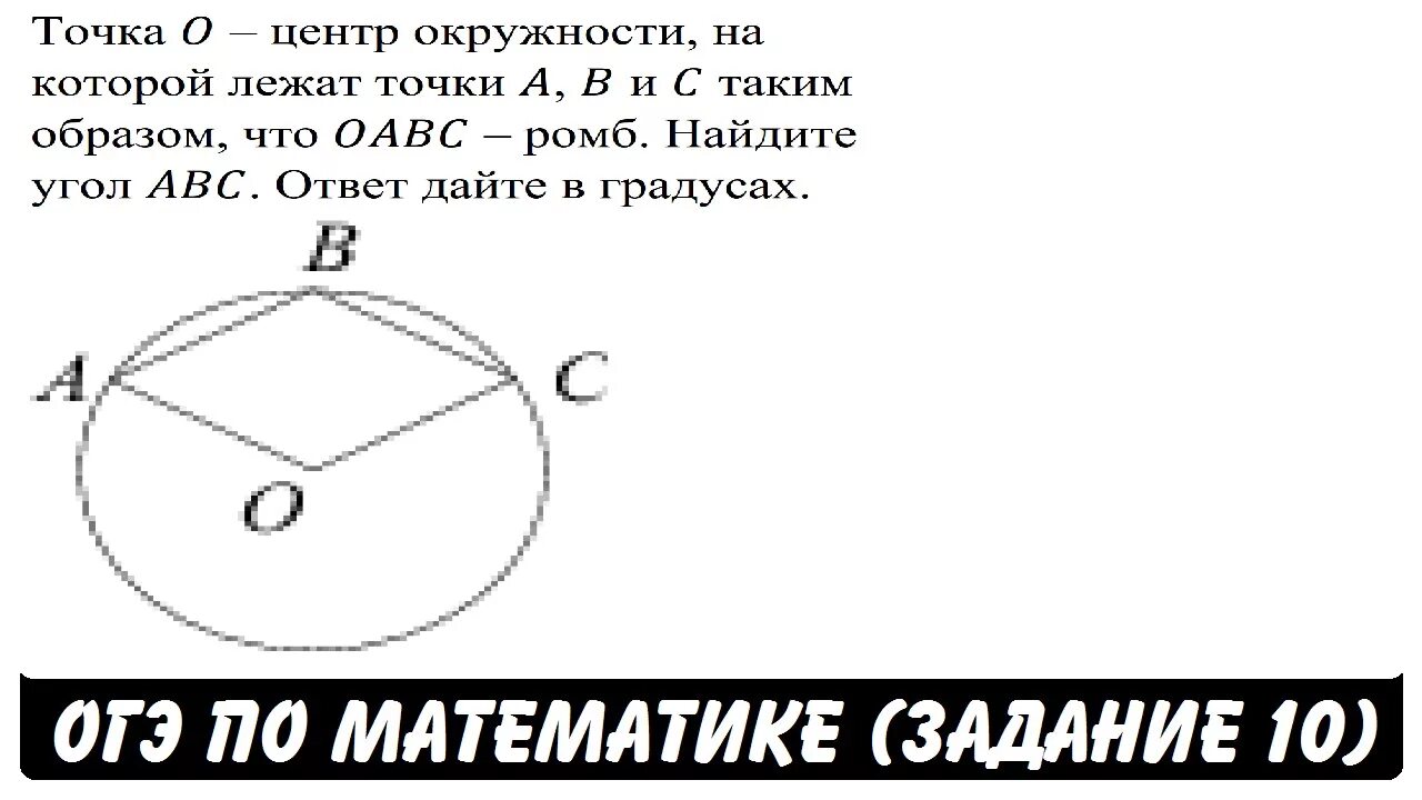 Точки которые лежат на окр. Точки которые лежат на окружности. Точка о- центр окружности на которой лежат точки а в с. Решение задач с окружностью. Точка а центр окружности авсд