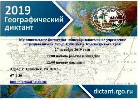 Результаты географического диктанта