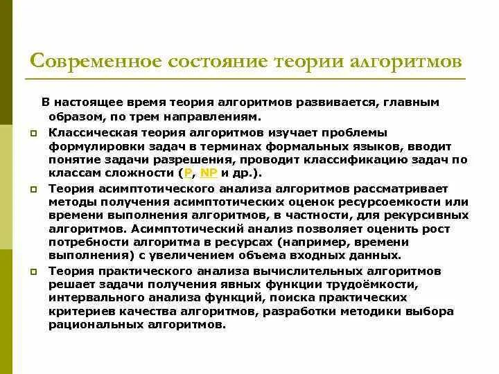 Основные термины теории алгоритмов. Теории алгоритмов методы. Элементы теории алгоритмов. Теоретические основы теории алгоритмов разработал. Методы теории алгоритмов