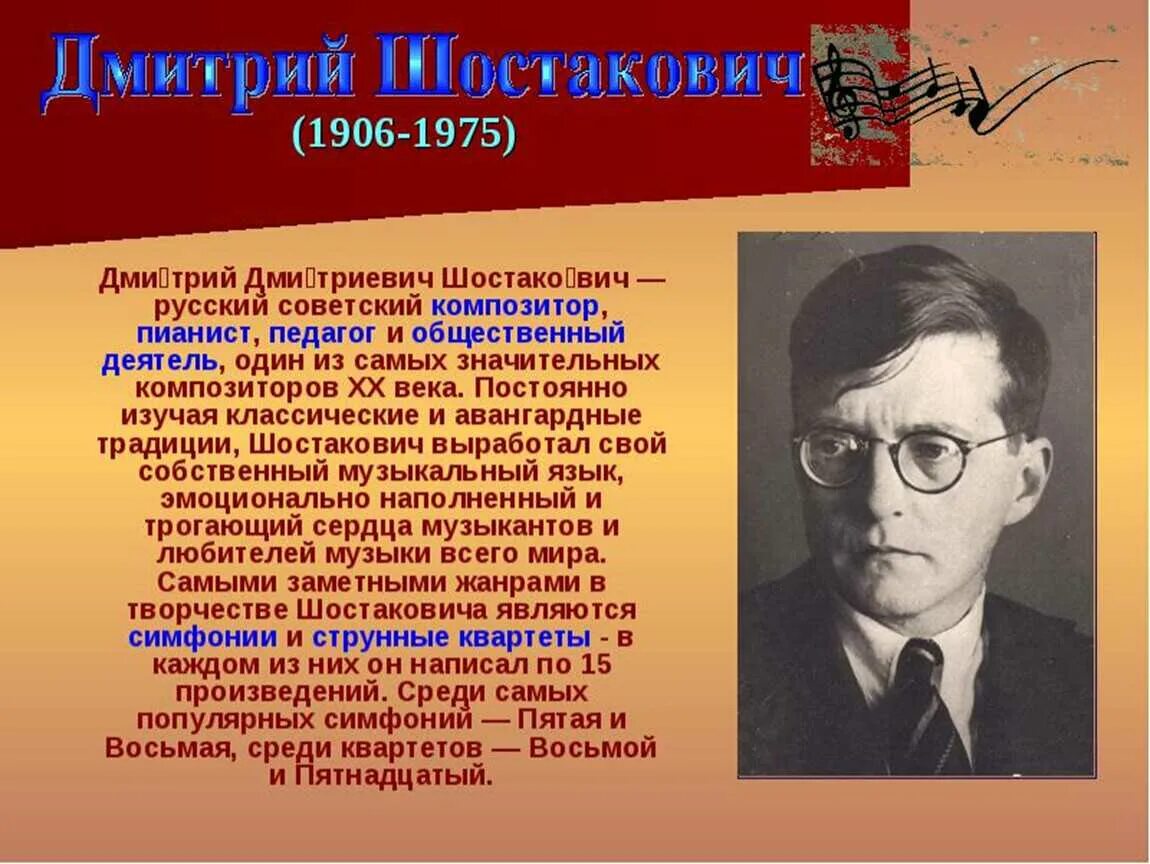 Музыкальное произведение 19 20 века. Русский композитор Шостакович.