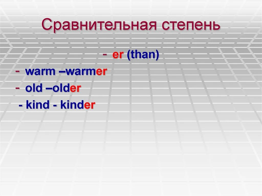 Образовать степени сравнения hot. Сравнительная степень warm. Warm степени сравнения. Warm сравнительная и превосходная степень. Степени сравнения прилагательного warm.