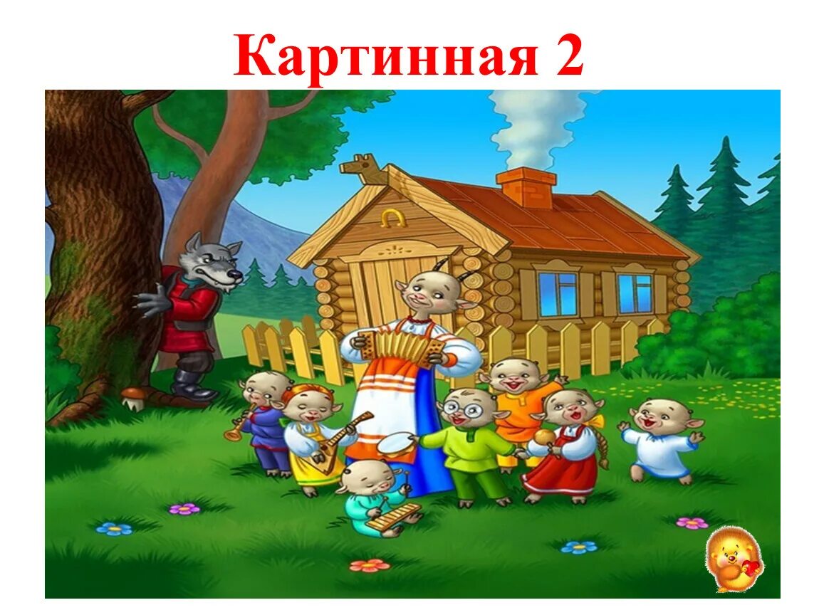 Пять из пяти. Пять или пятеро. Семеро 5. Пословицы и поговорки про цифры. Иллюстрация к сказке волк и семеро козлят.